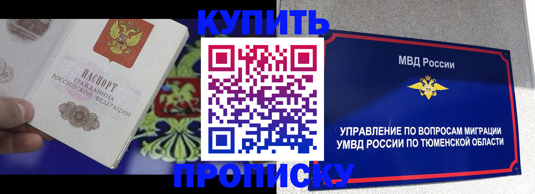 прописка 2025 в Апрелевке