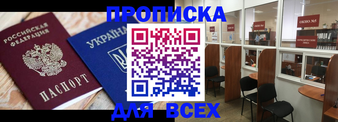 прописка для военкомата в Апрелевке