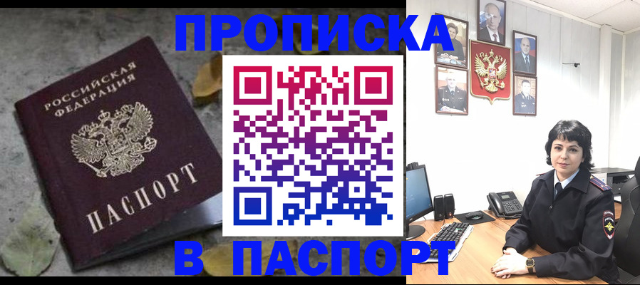 временная регистрация купить в Апрелевке