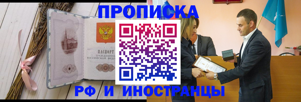 временная регистрация купить в Апрелевке
